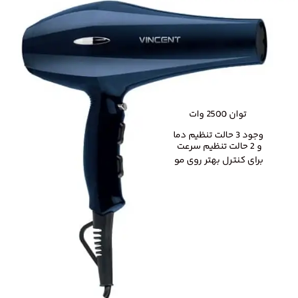 سشوار وینسنت