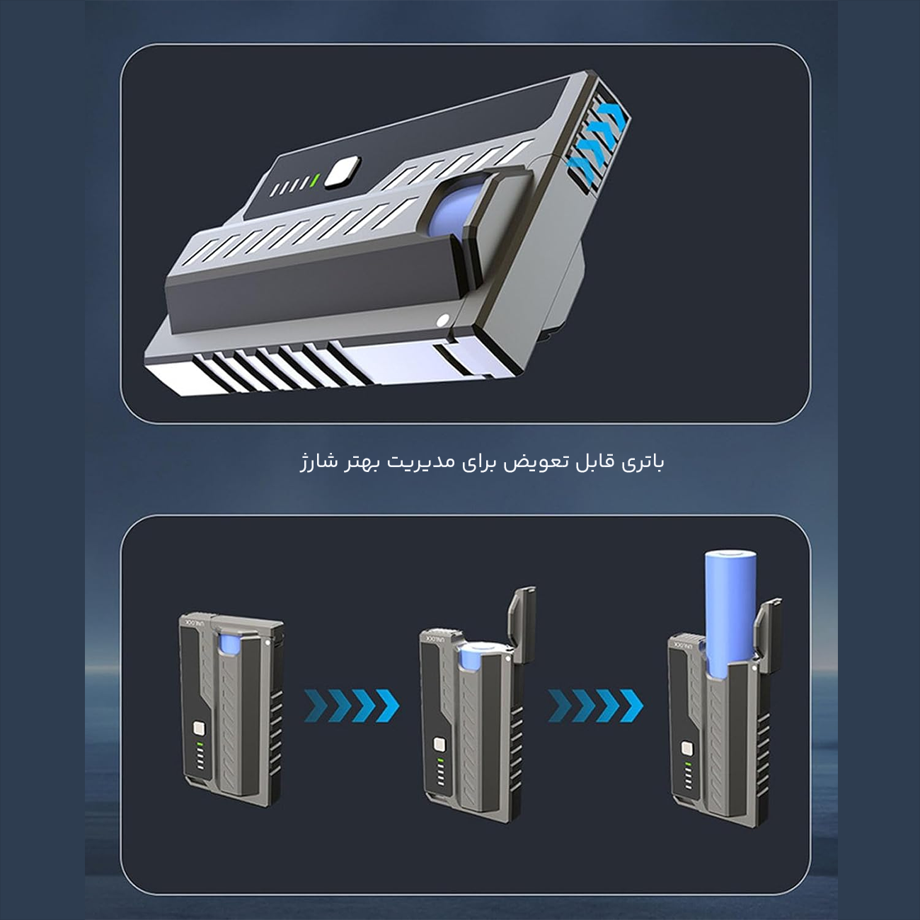 پاور بانک با باتری قابل تعویض