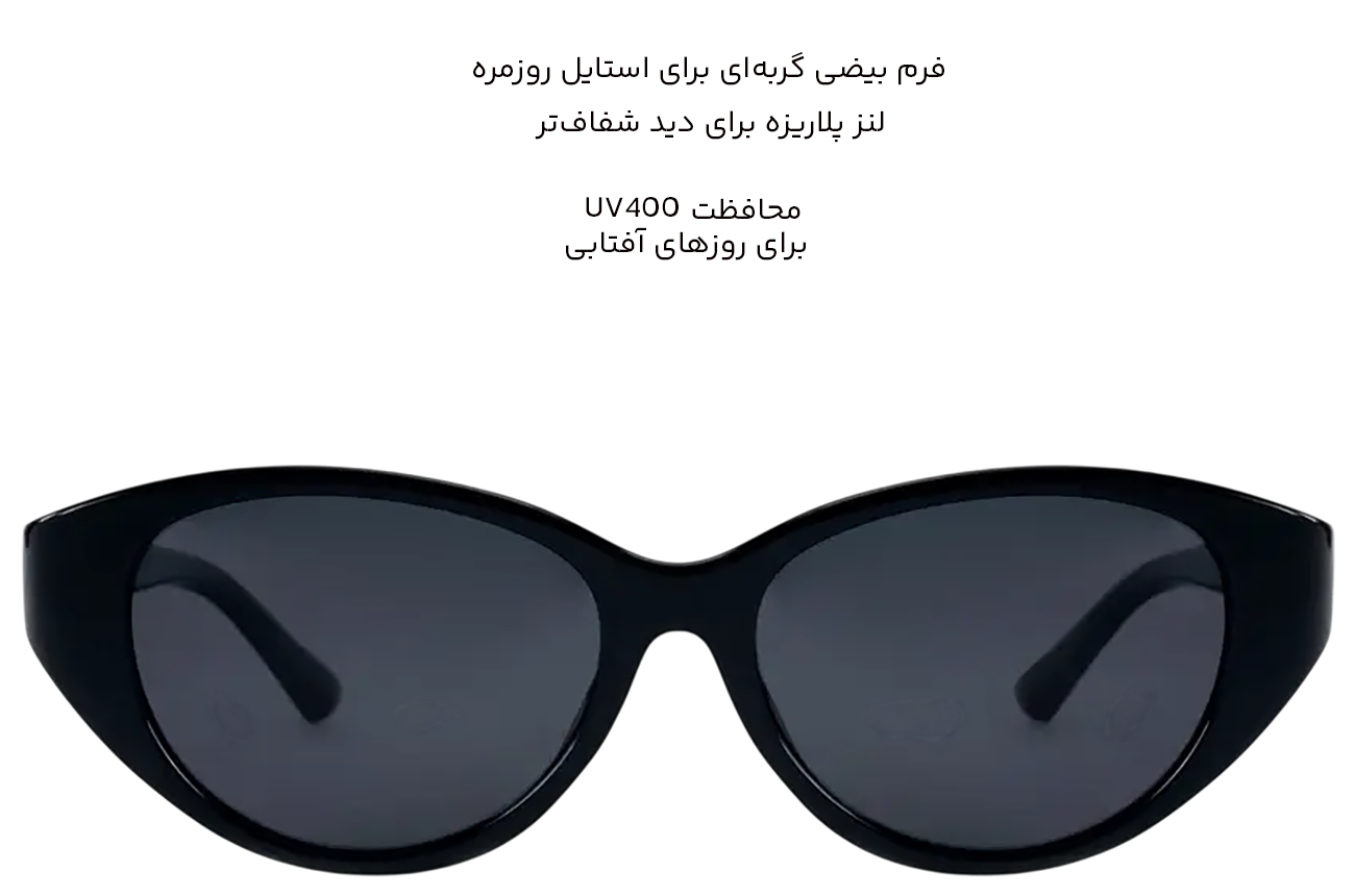 عینک آفتابی زنانه