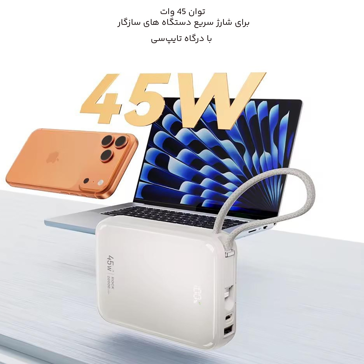 پاوربانک تایپ سی فست شارژ