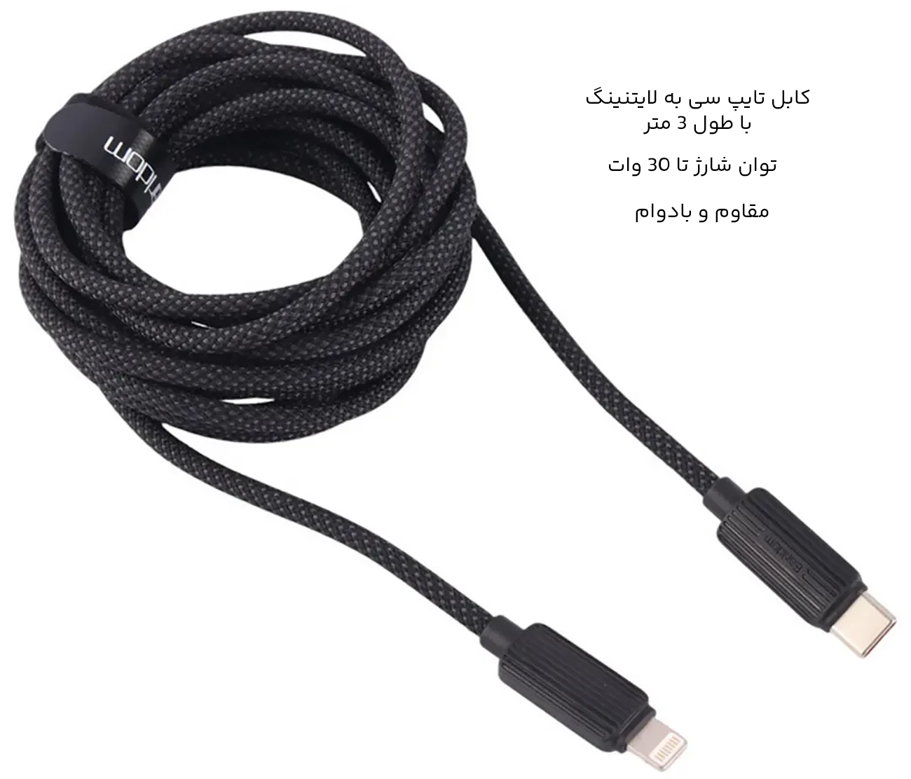کابل تایپ سی به لایتنینگ 3 متری
