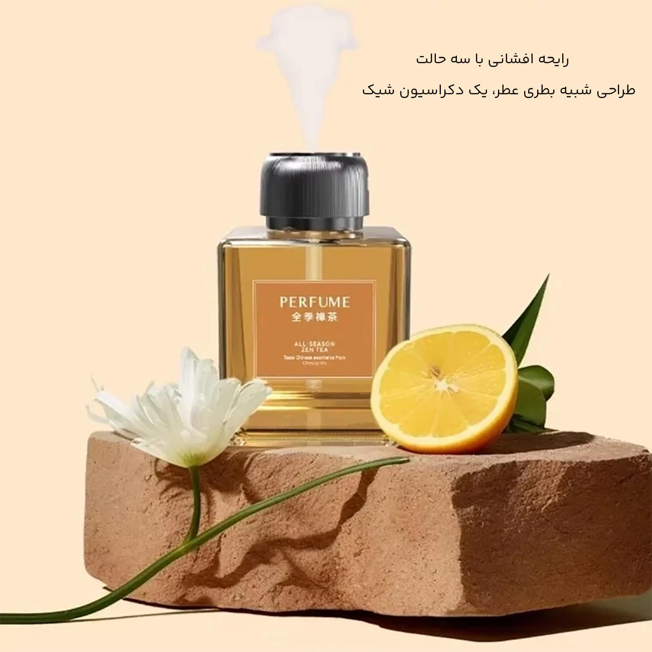 دستگاه خوشبو کننده هوا
