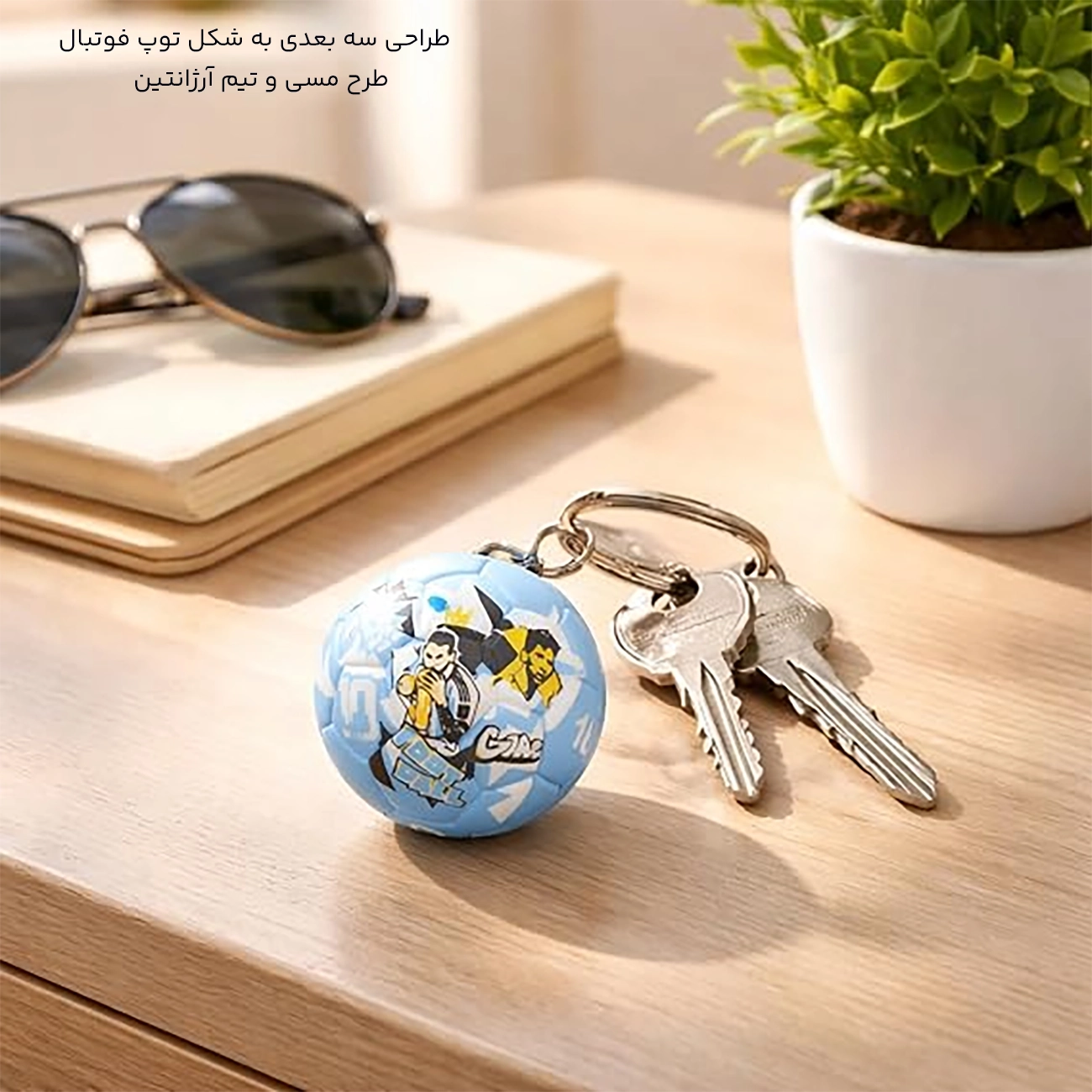 جاکلیدی توپ فوتبال طرح مسی آرژانتین