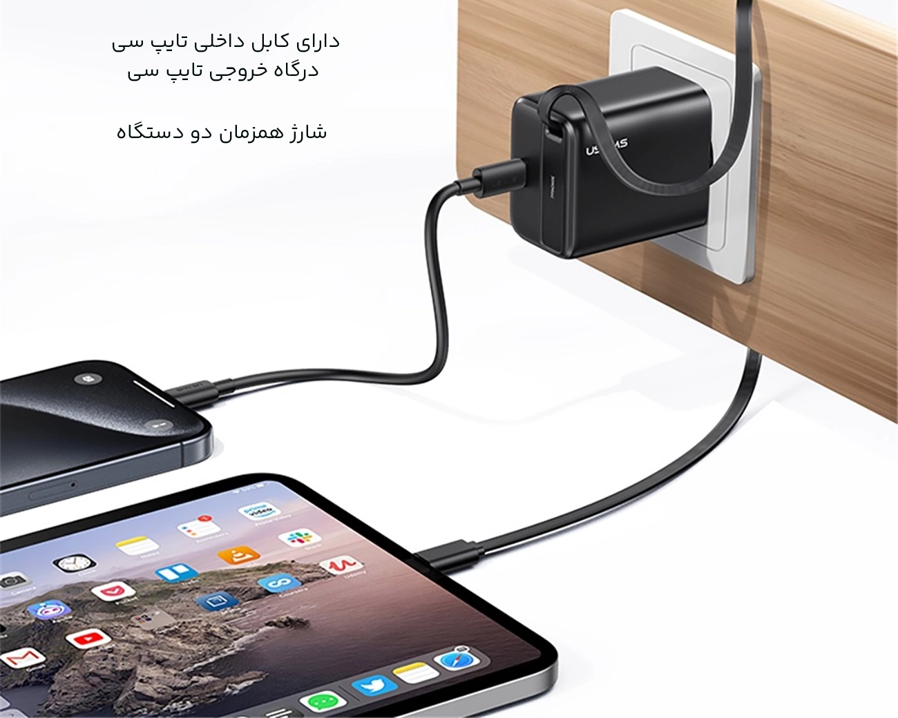 خروجی های شارژر دیواری