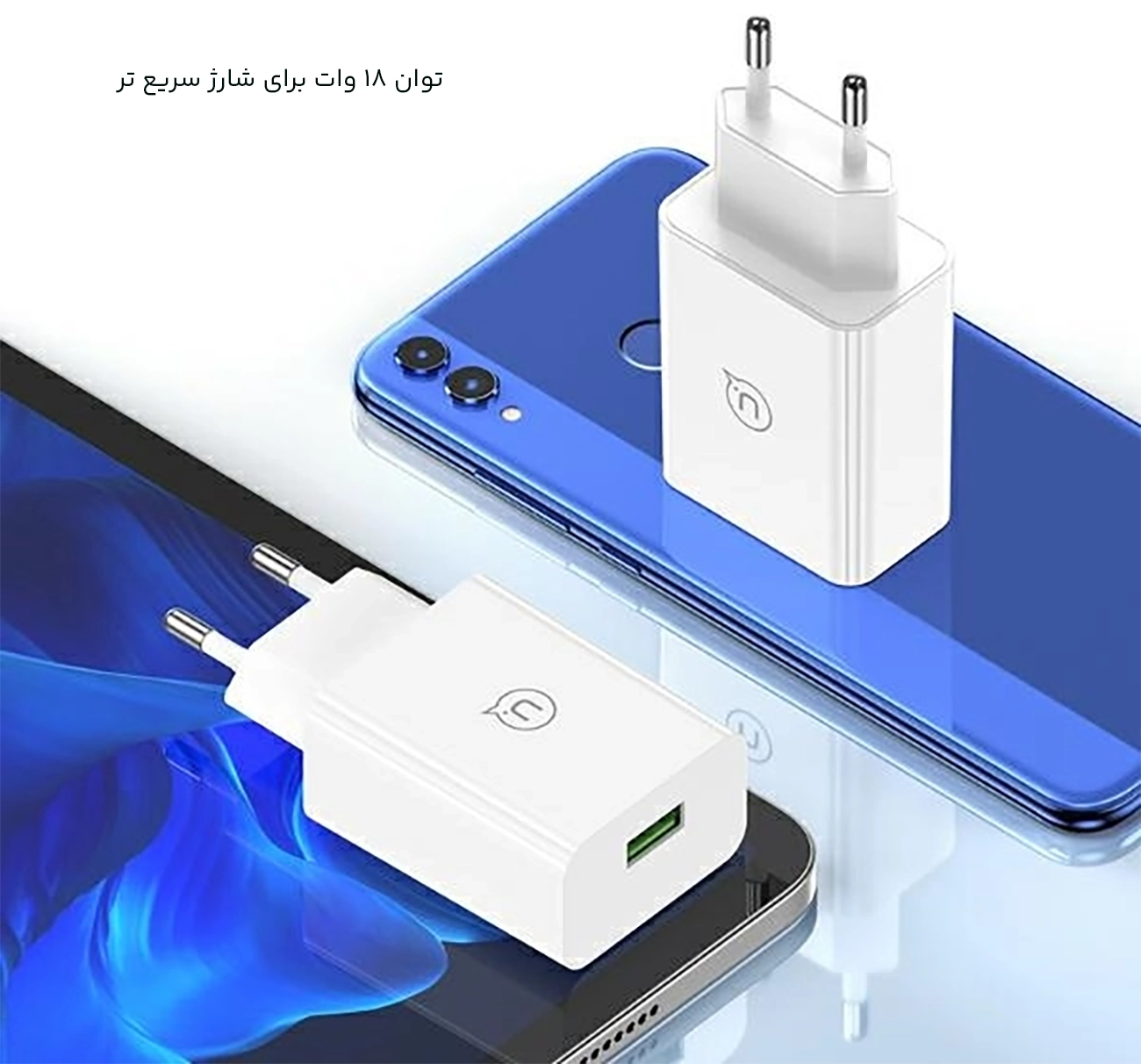 شارژر دیواری 18 وات