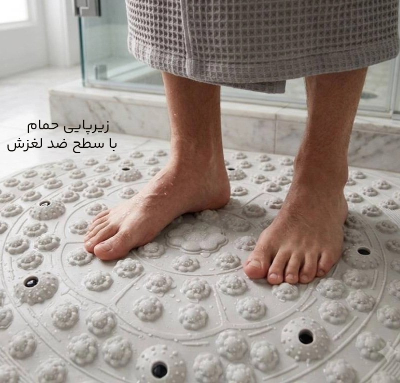 زیر پایی حمام 