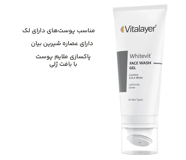 ژل شست&zwnj;وشوی صورت ویتالیر