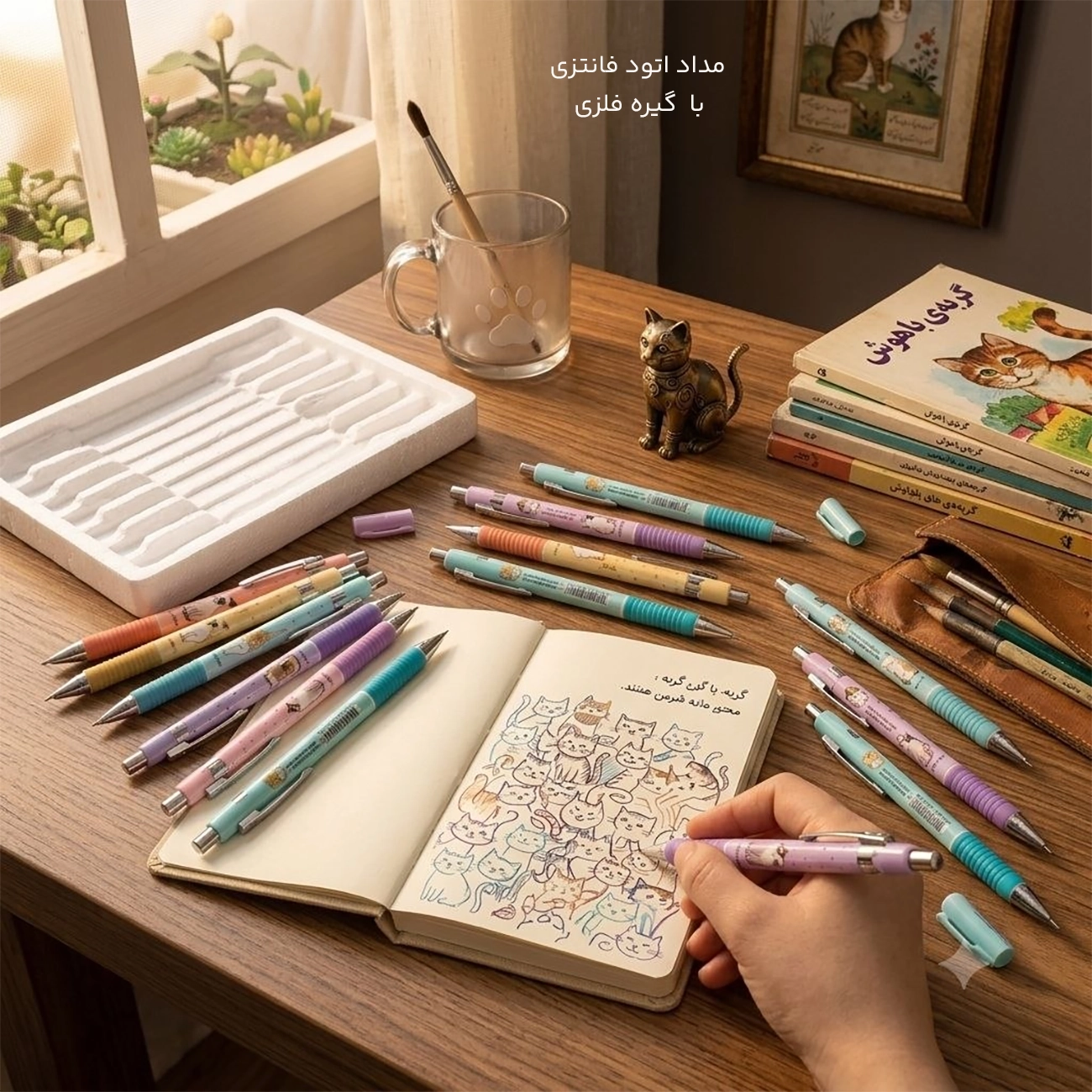 مداد اتود فانتزی