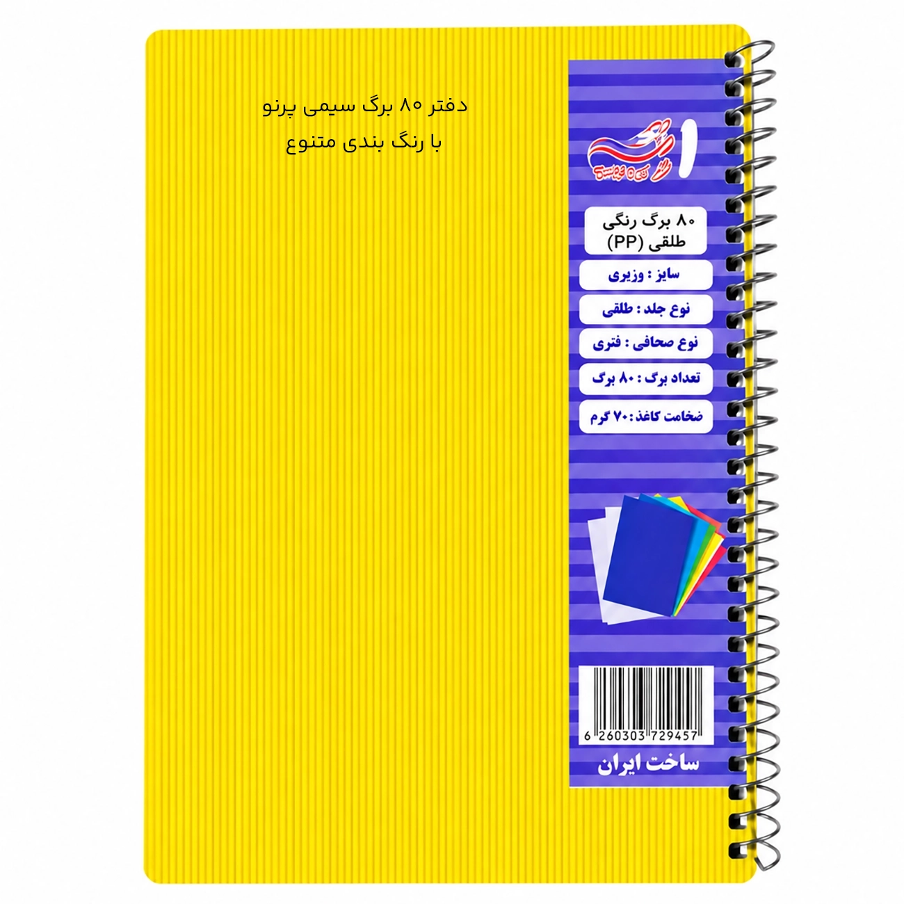 دفتر ۸۰ برگ سیمی