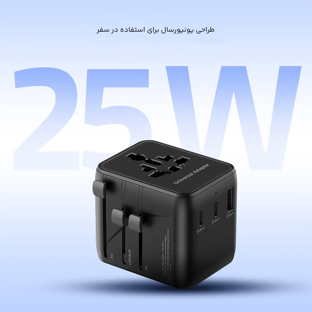 شارژر دیواری مسافرتی جهانی