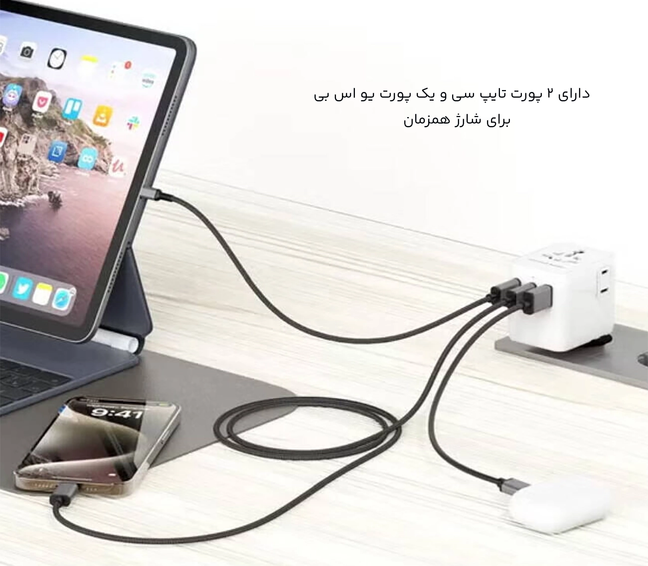 شارژ همزمان سه دستگاه