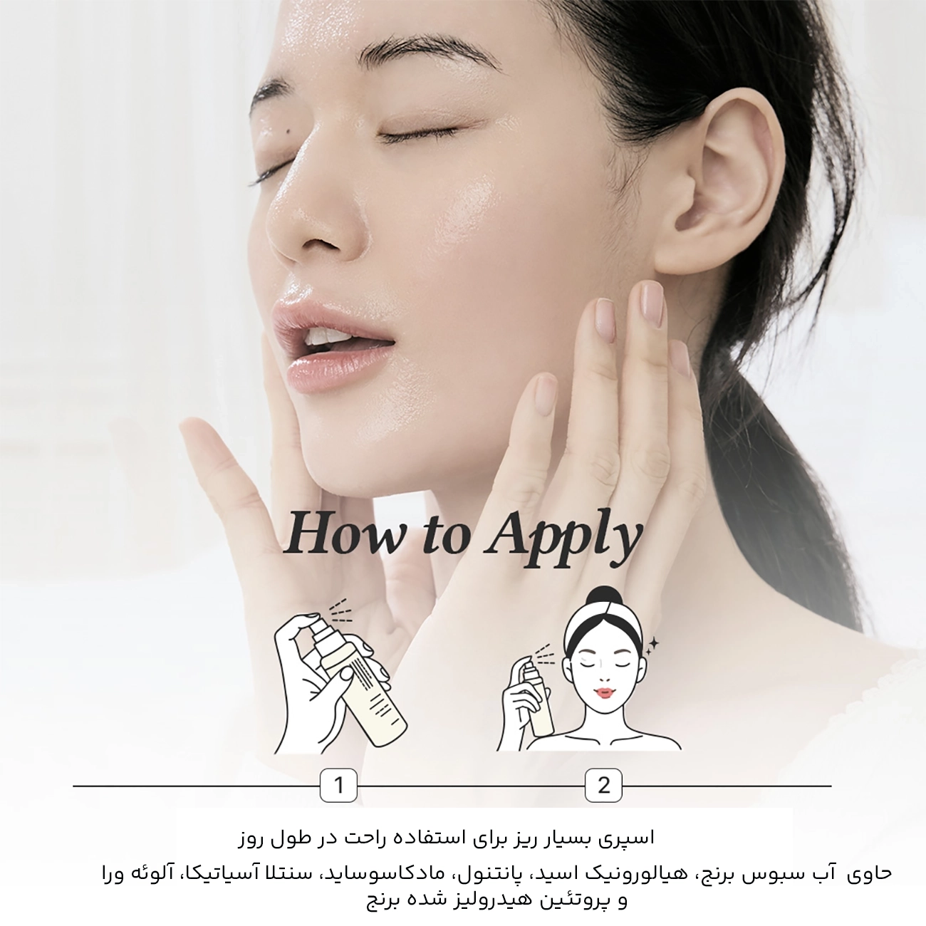 ترکیبات متنوع میست صورت 