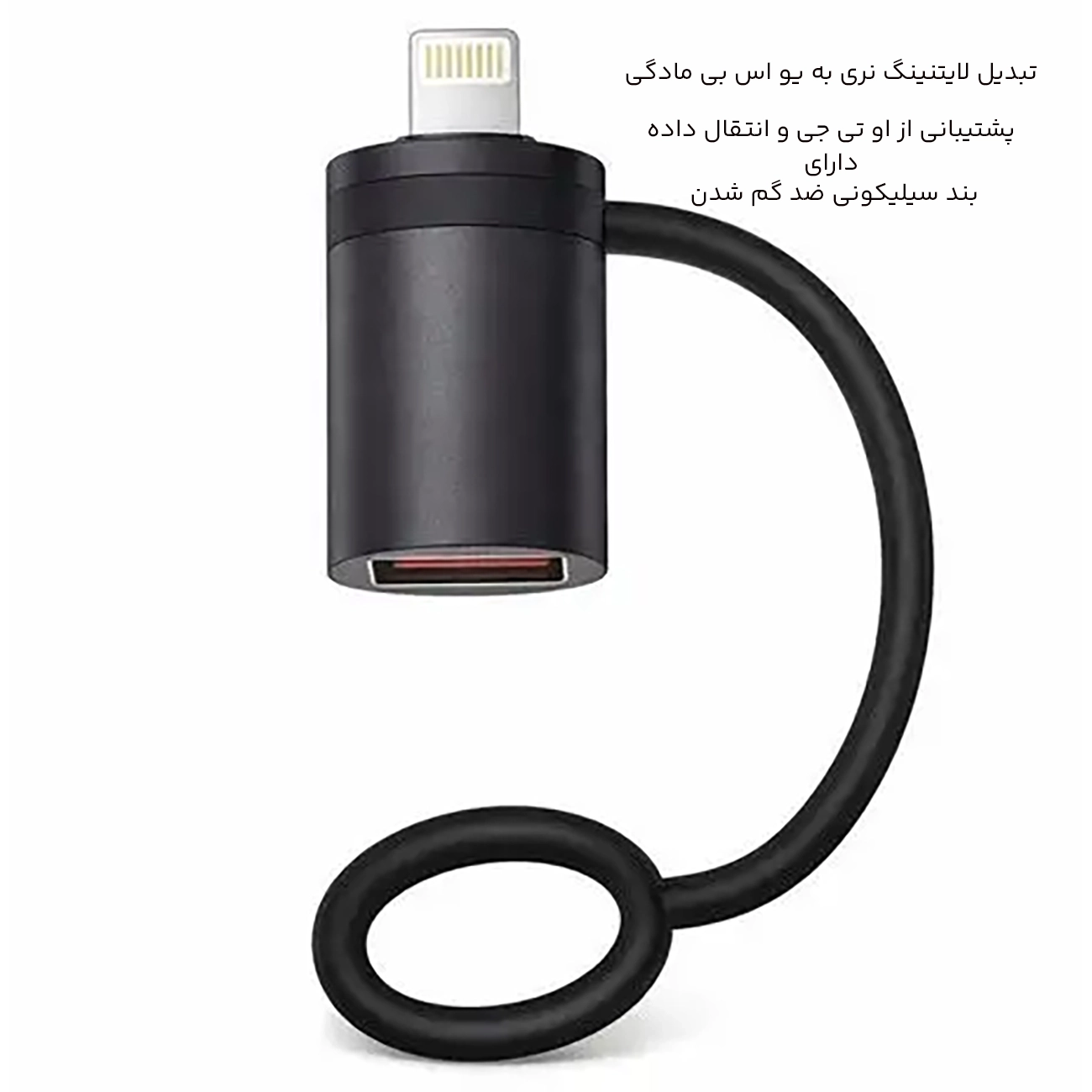 مبدل او تی جی یو اس بی به لایتنینگ