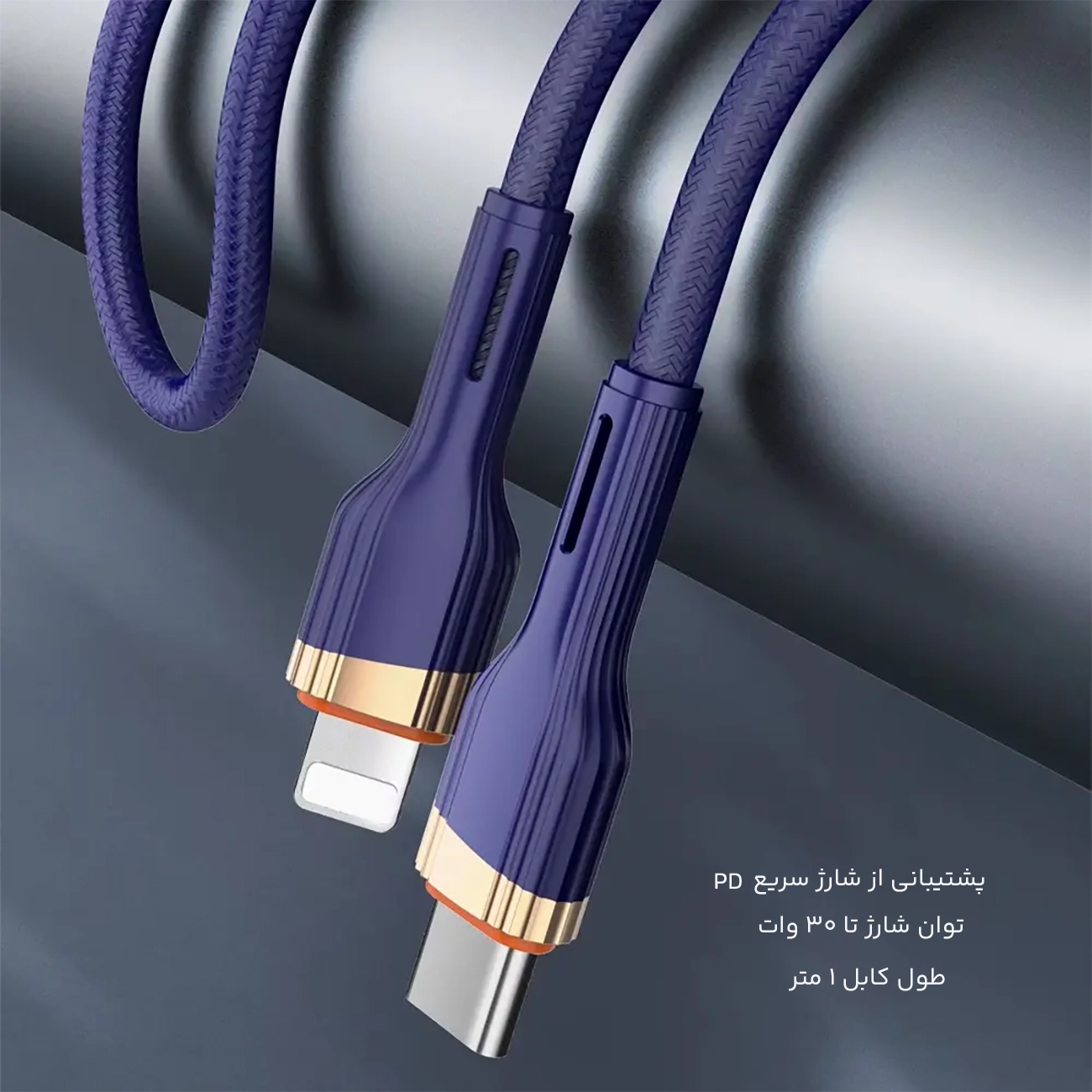کابل تایپ سی به لایتنینگ