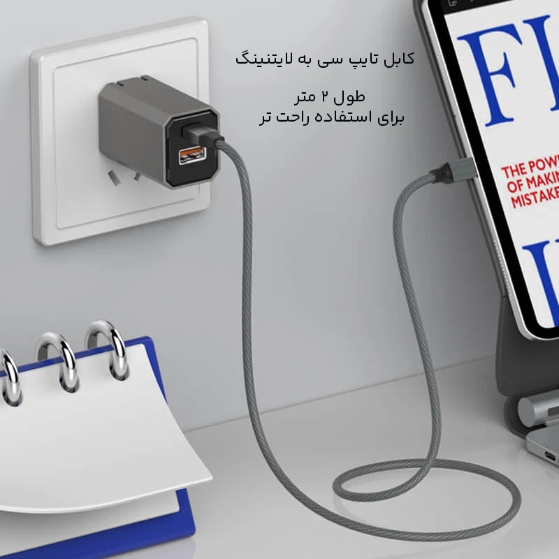 کابل تایپ سی به لایتنینگ 2 متری