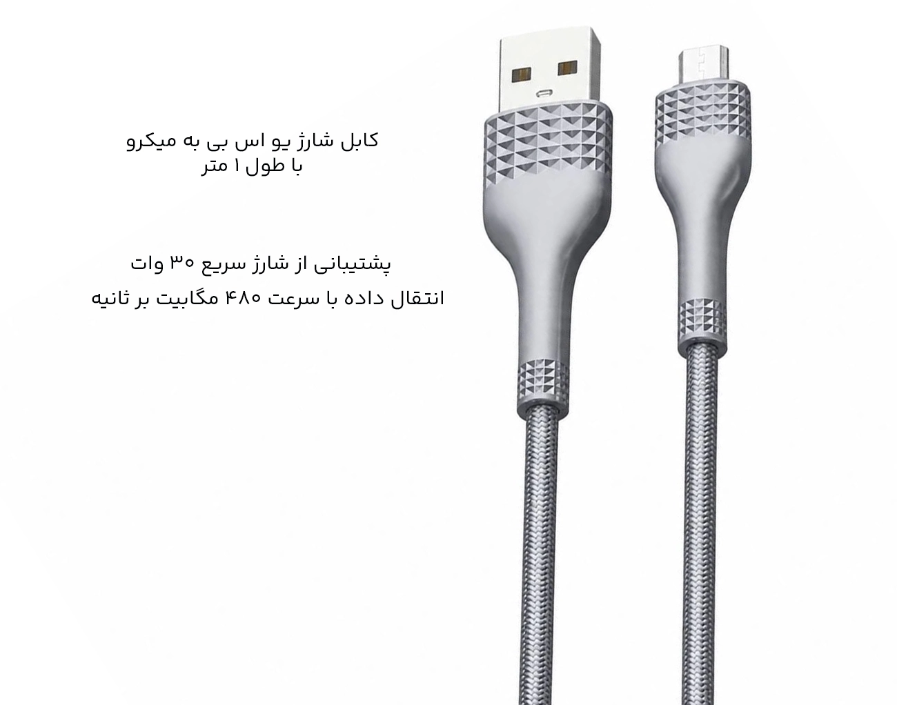 کابل شارژ یو اس بی به میکرو