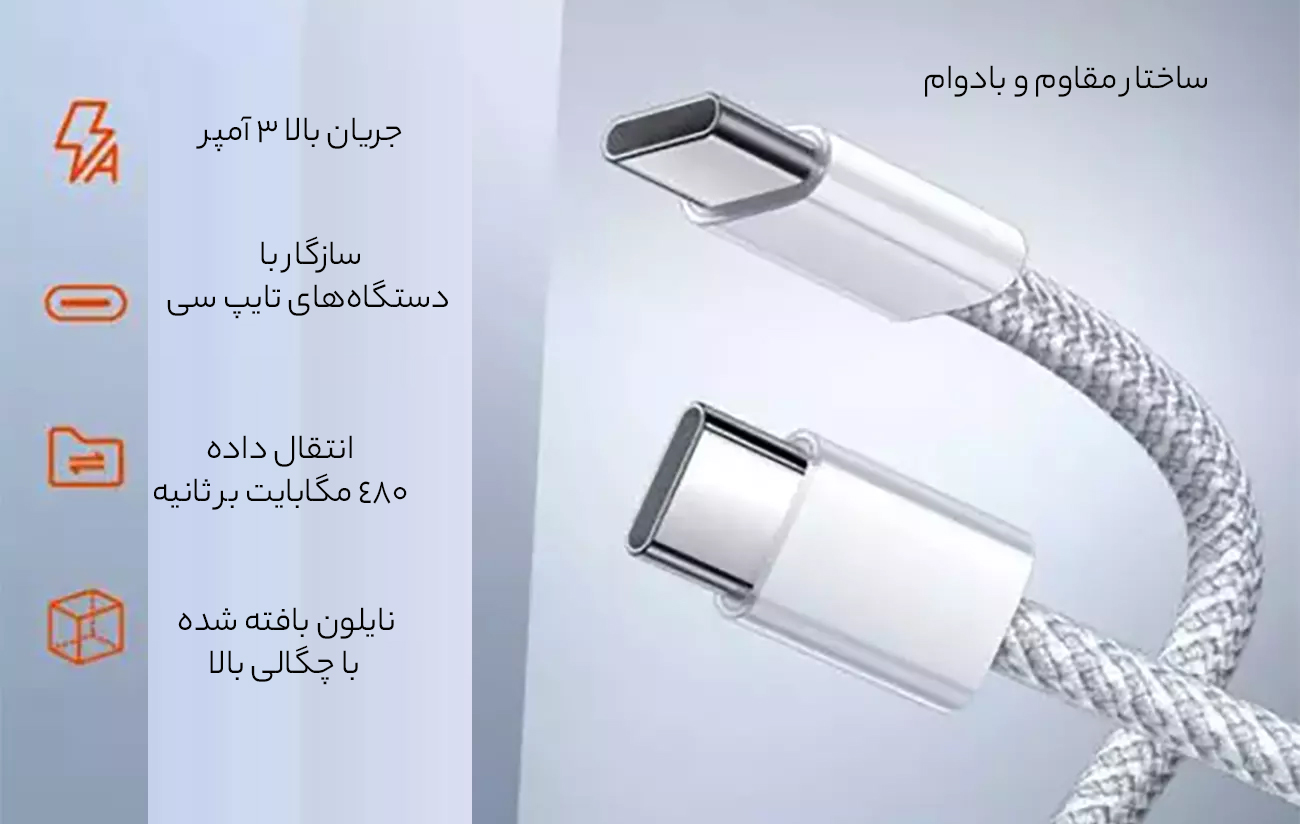 مقاومت بالای کابل تایپ سی