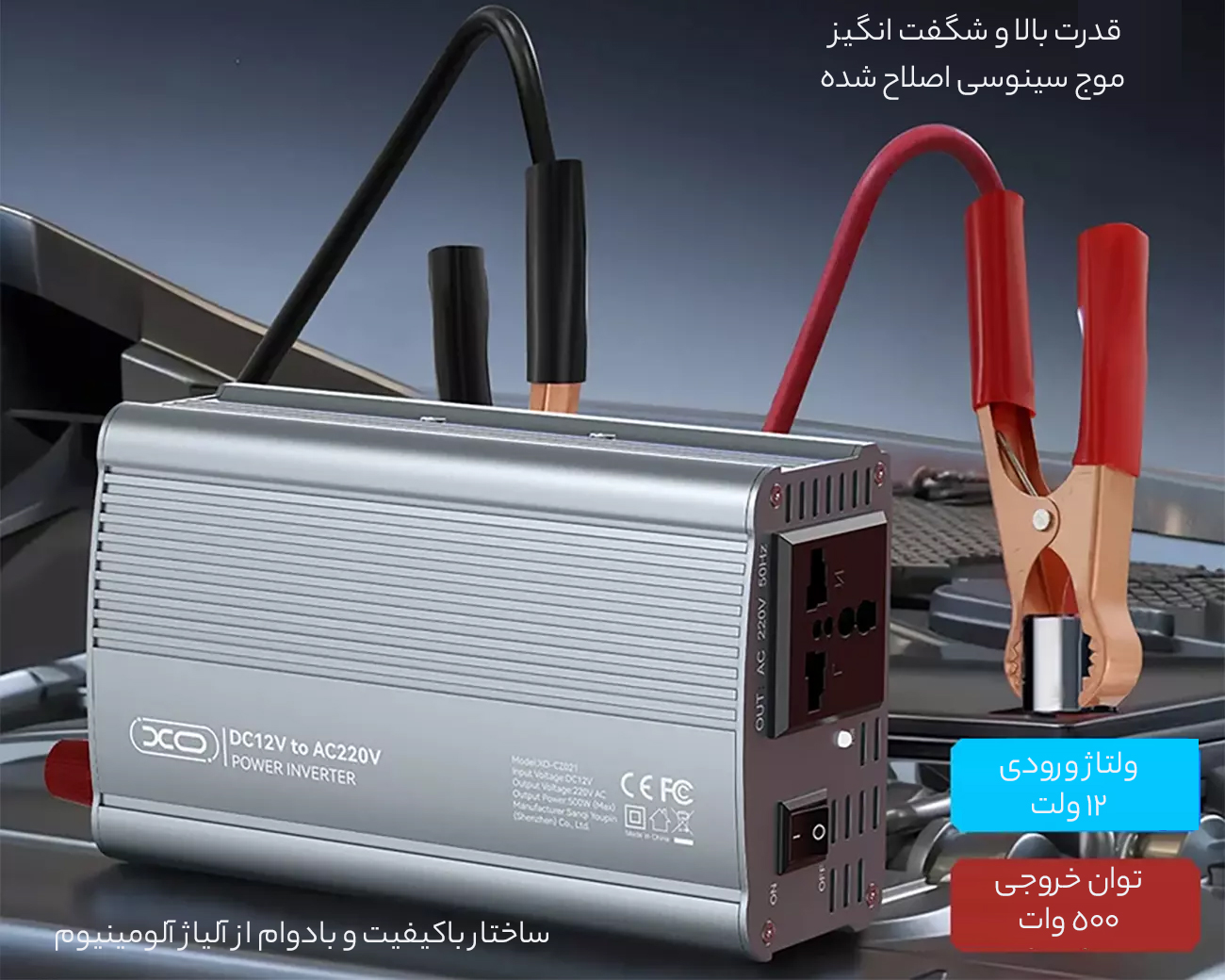 مبدل برق خودرو با قدرت 500 وات