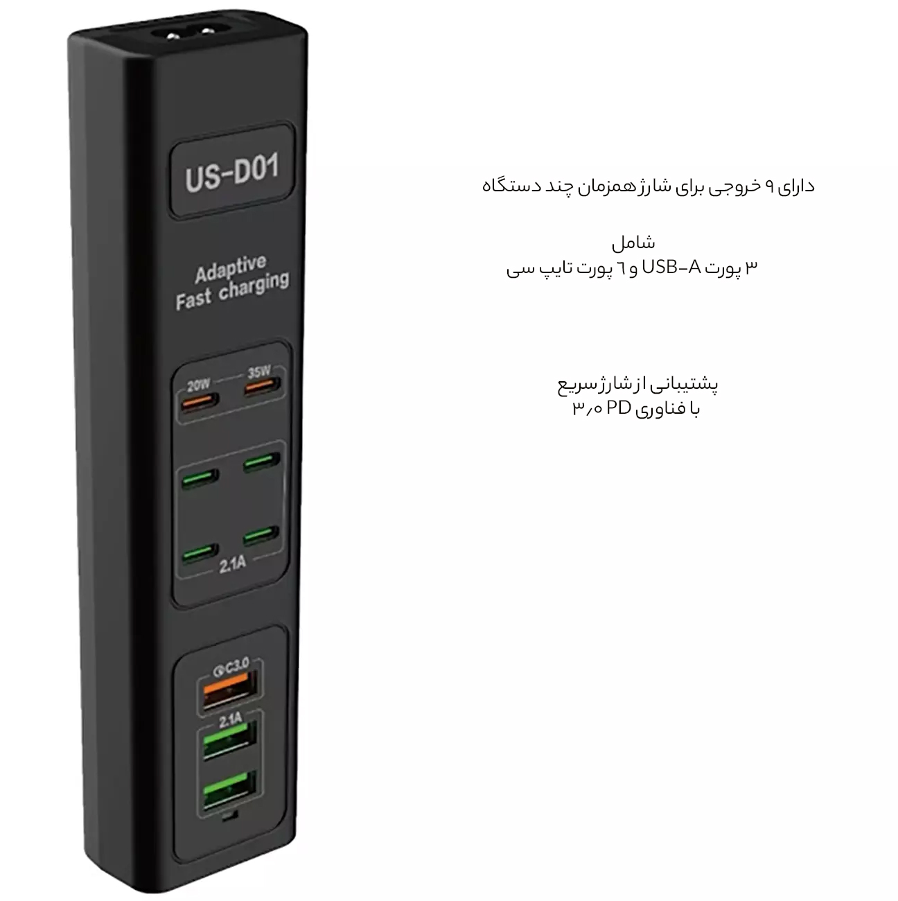 پاورهاب و شارژر رومیزی 9 پورت 