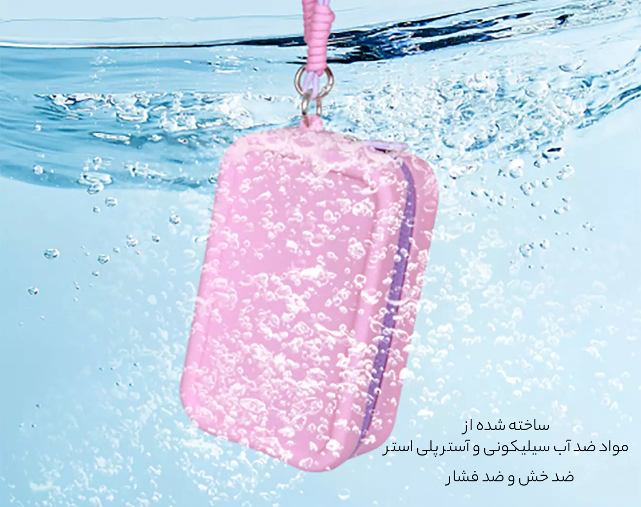 کیف سیلیکونی ضد آب