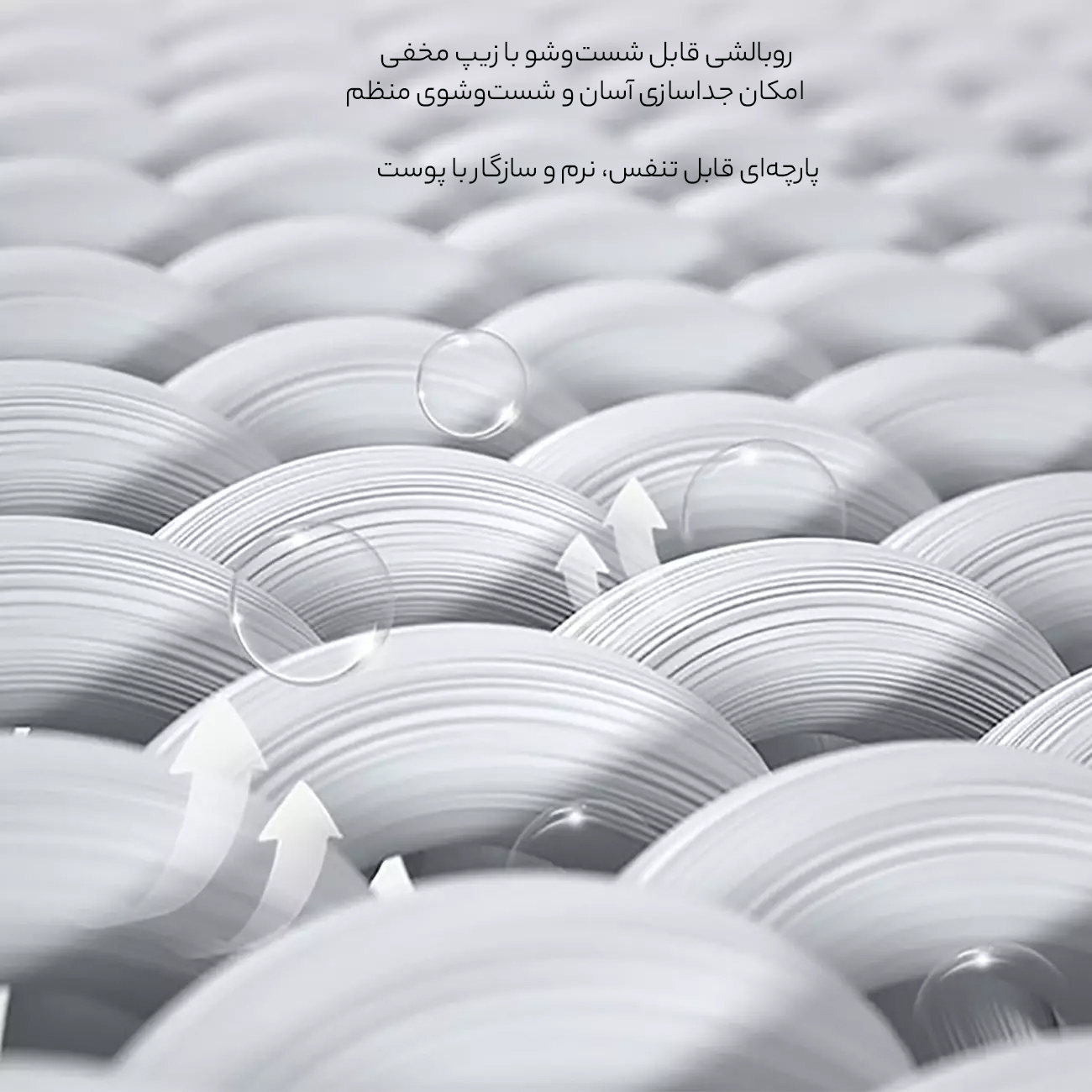 روبالشی قابل شستشو