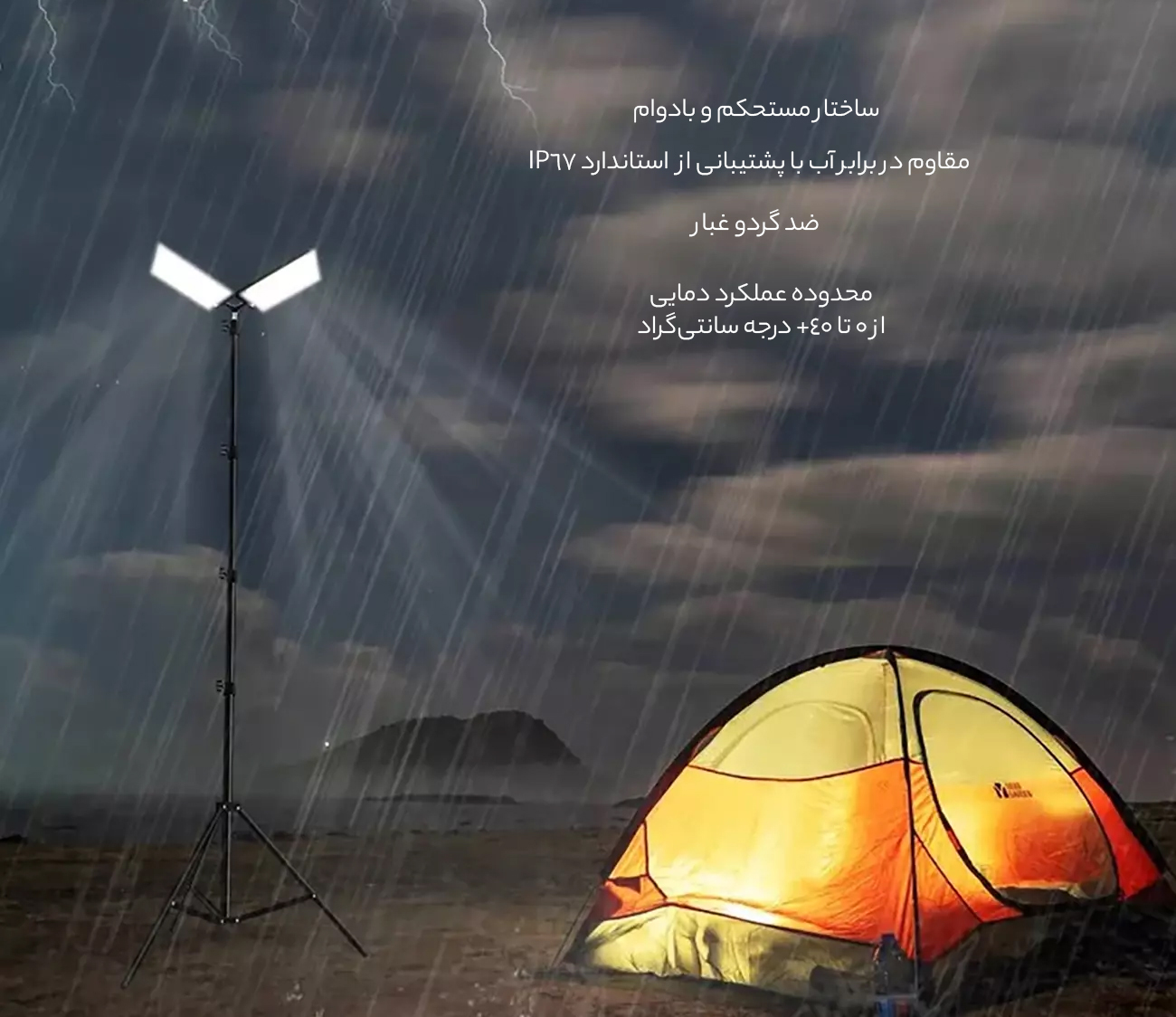  چراغ مسافرتی پایه دار ضد آب