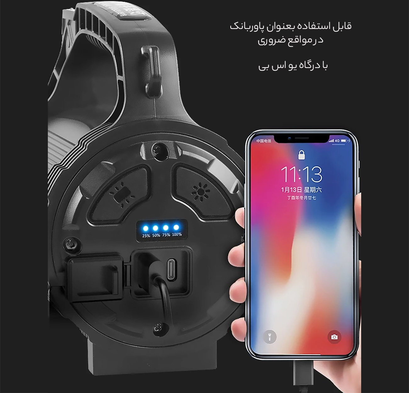 قابل استفاده بعنوان پاوربانک