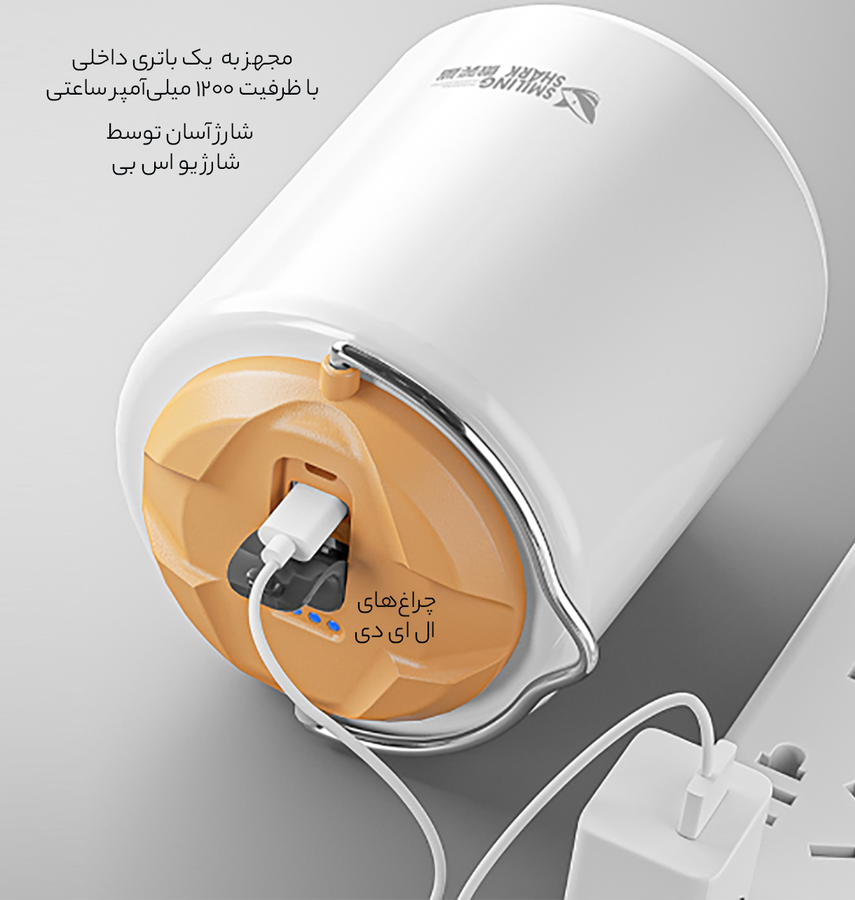 لامپ پرتابل در حال شارژ