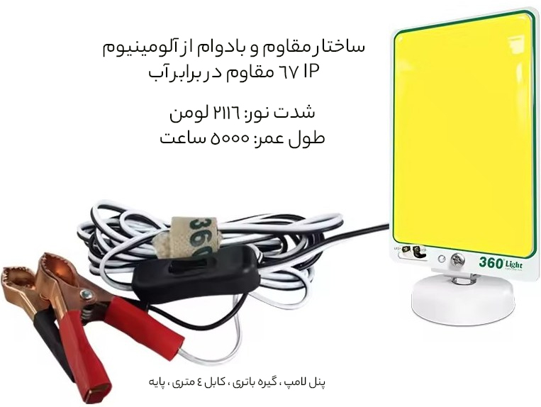 چراغ سفری 360 با پایه آهنربایی 