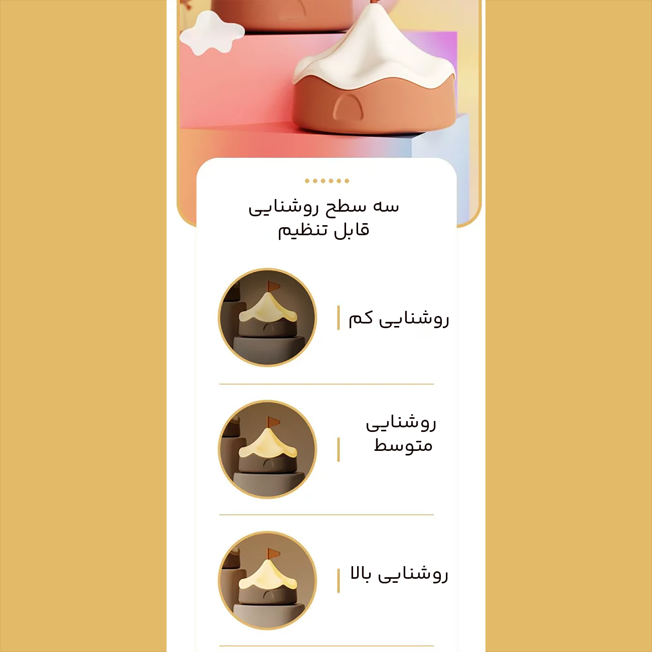 تنظیم آسان نور با ضربه