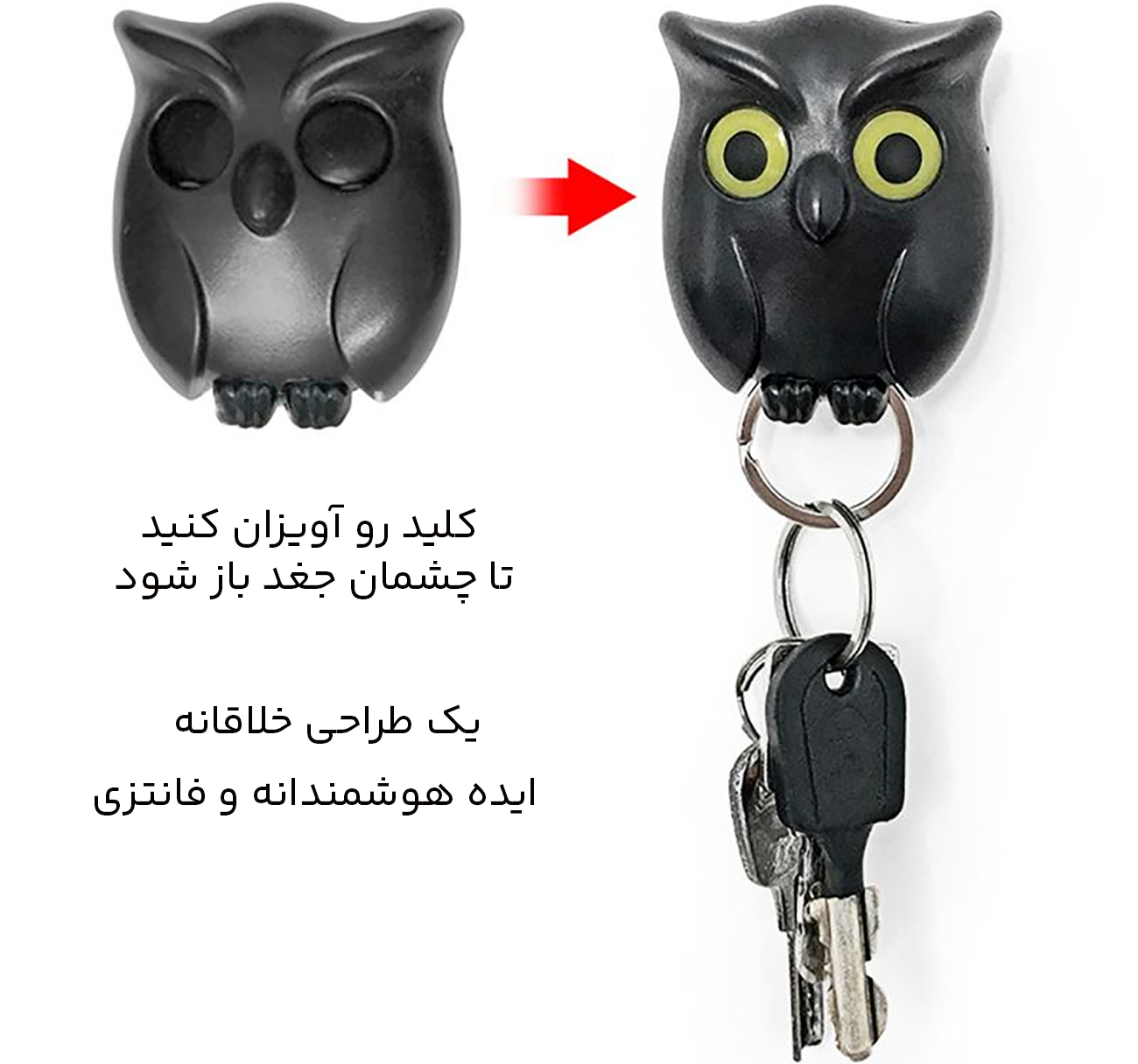 جاکلیدی فانتزی طرح جغد