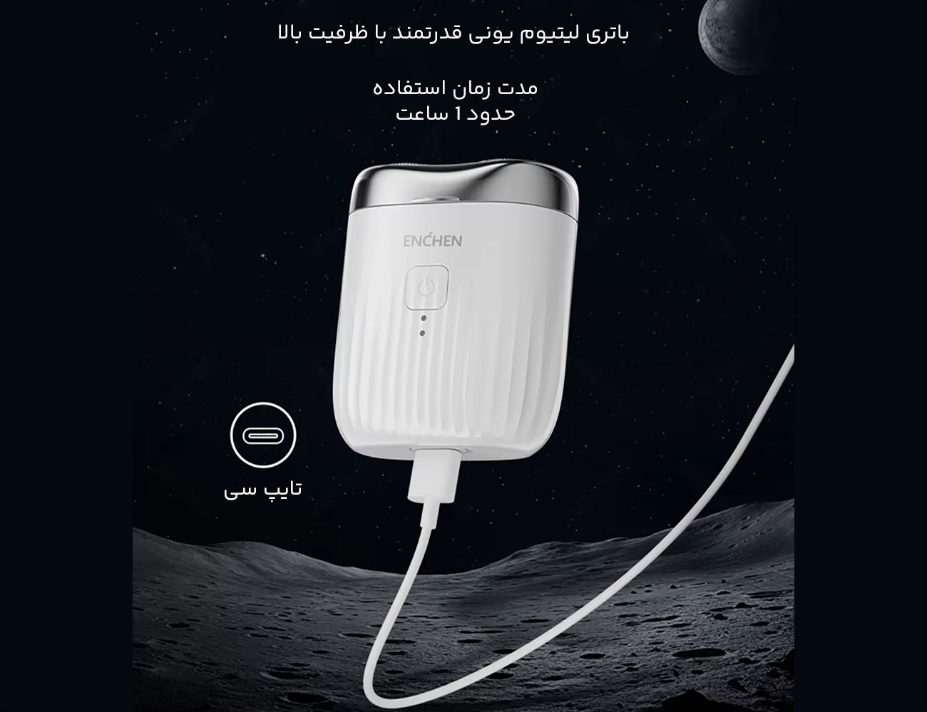 ماشین اصلاح شارژی 