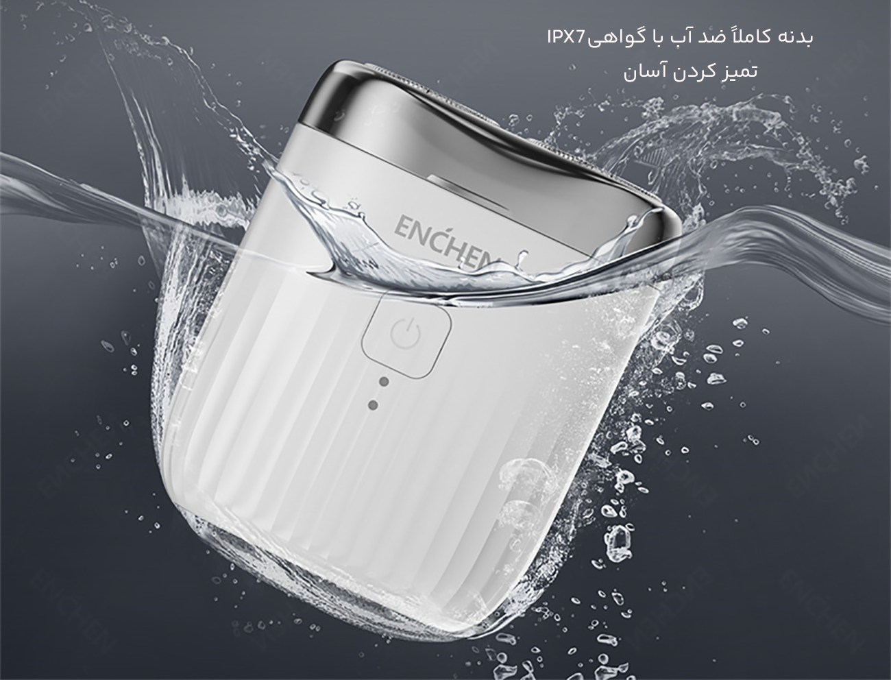 شیور ضدآب