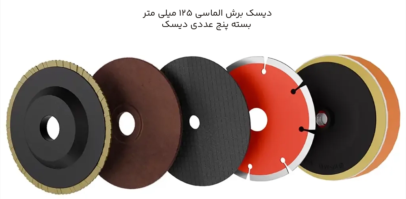 دیسکهای مینی فرز شارژی