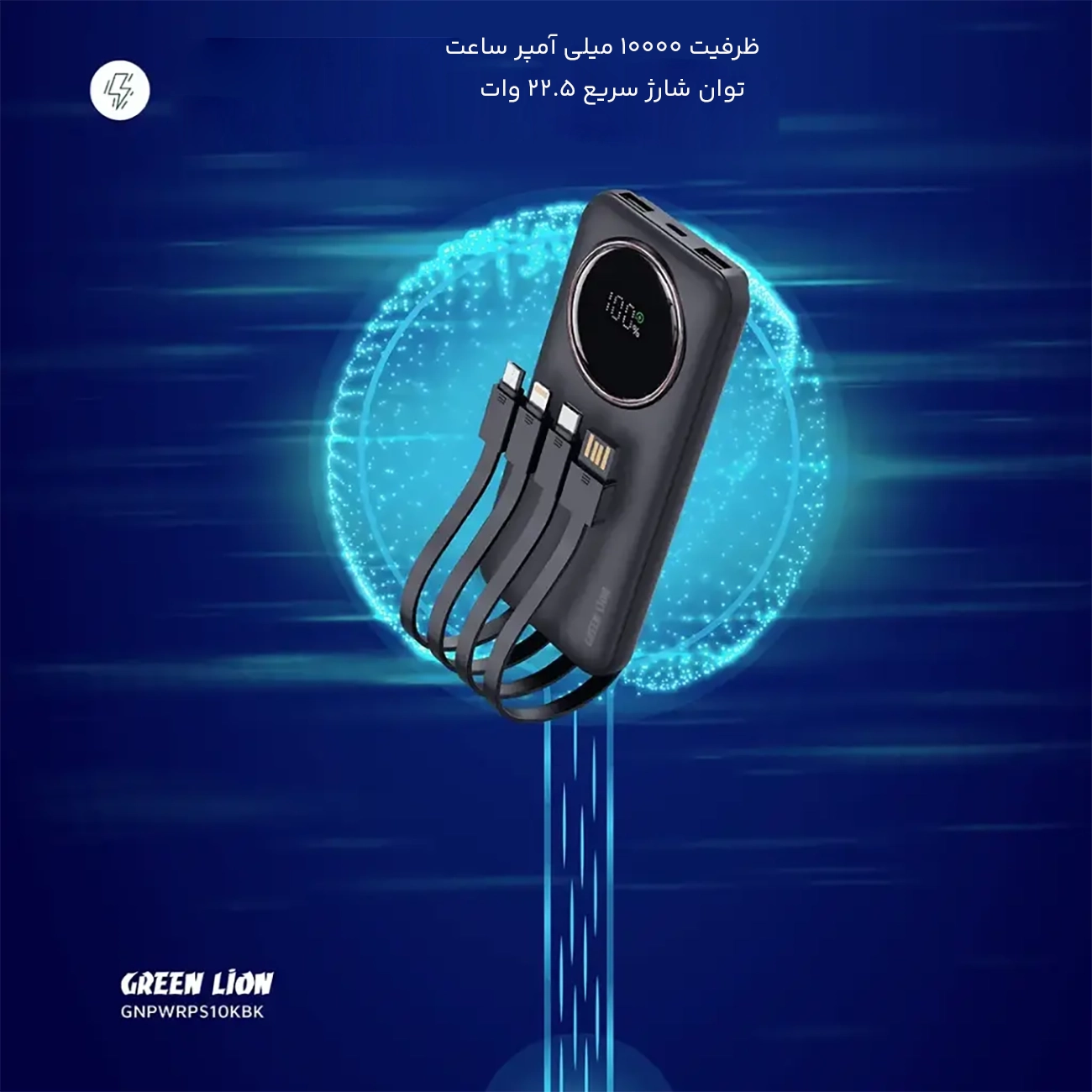 پاوربانک شارژر سریع 10000