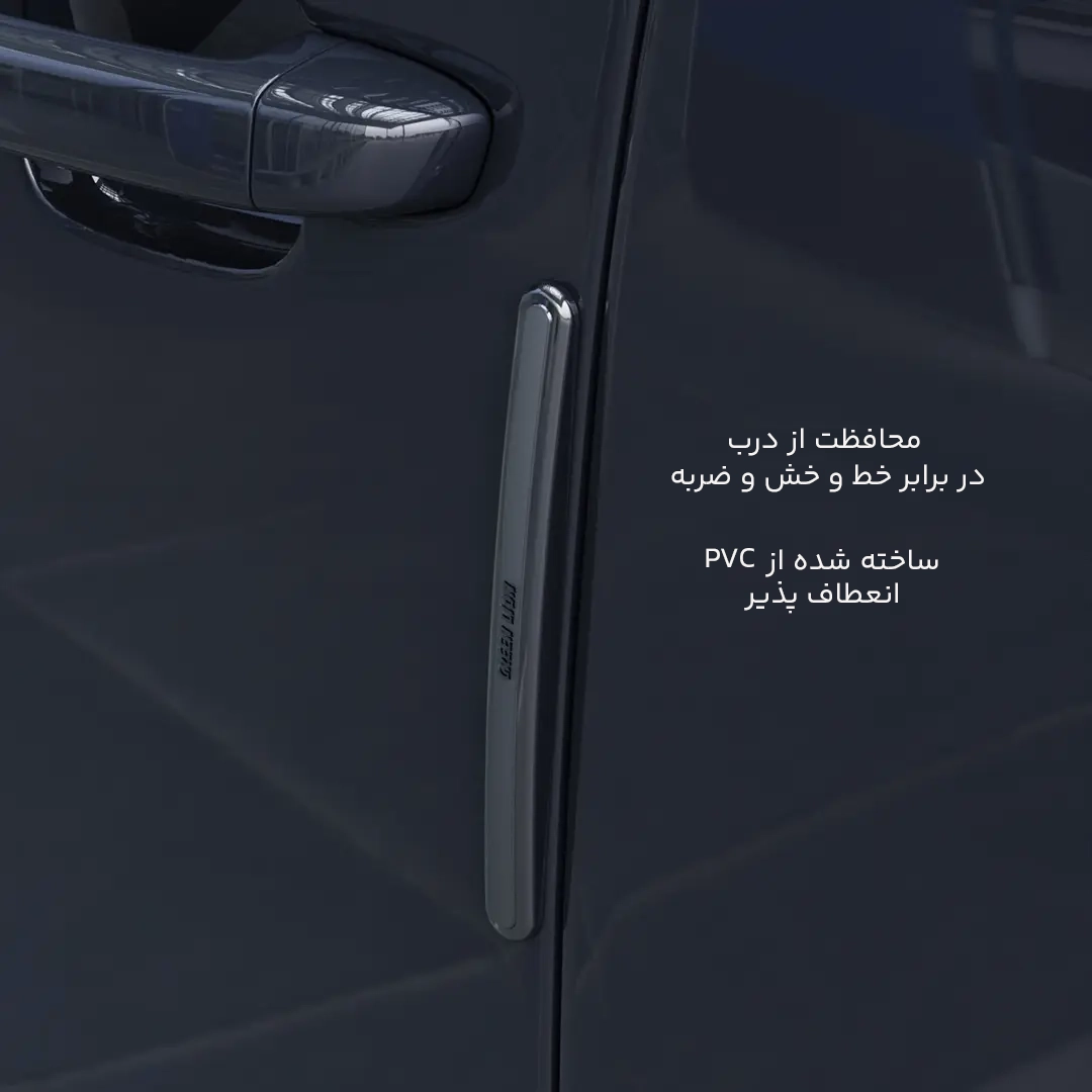محافظ لبه درب خودرو گرین لاین