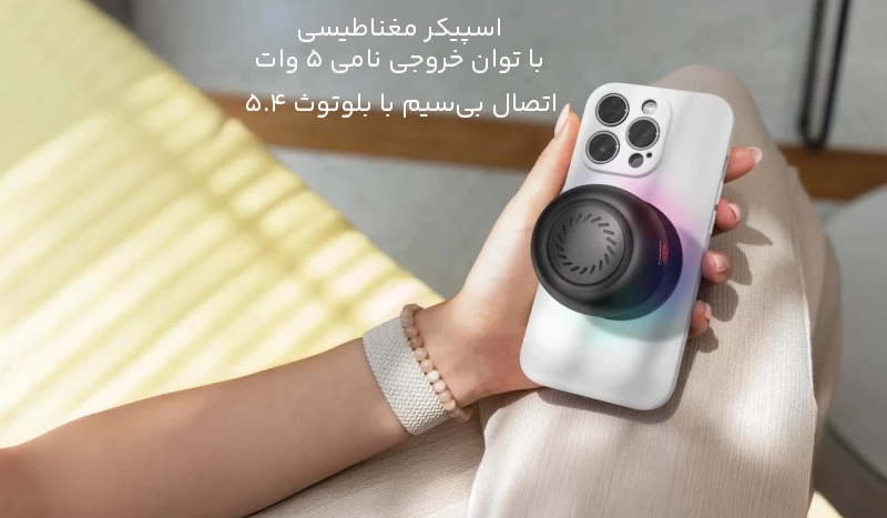 اسپیکر بلوتوثی مغناطیسی