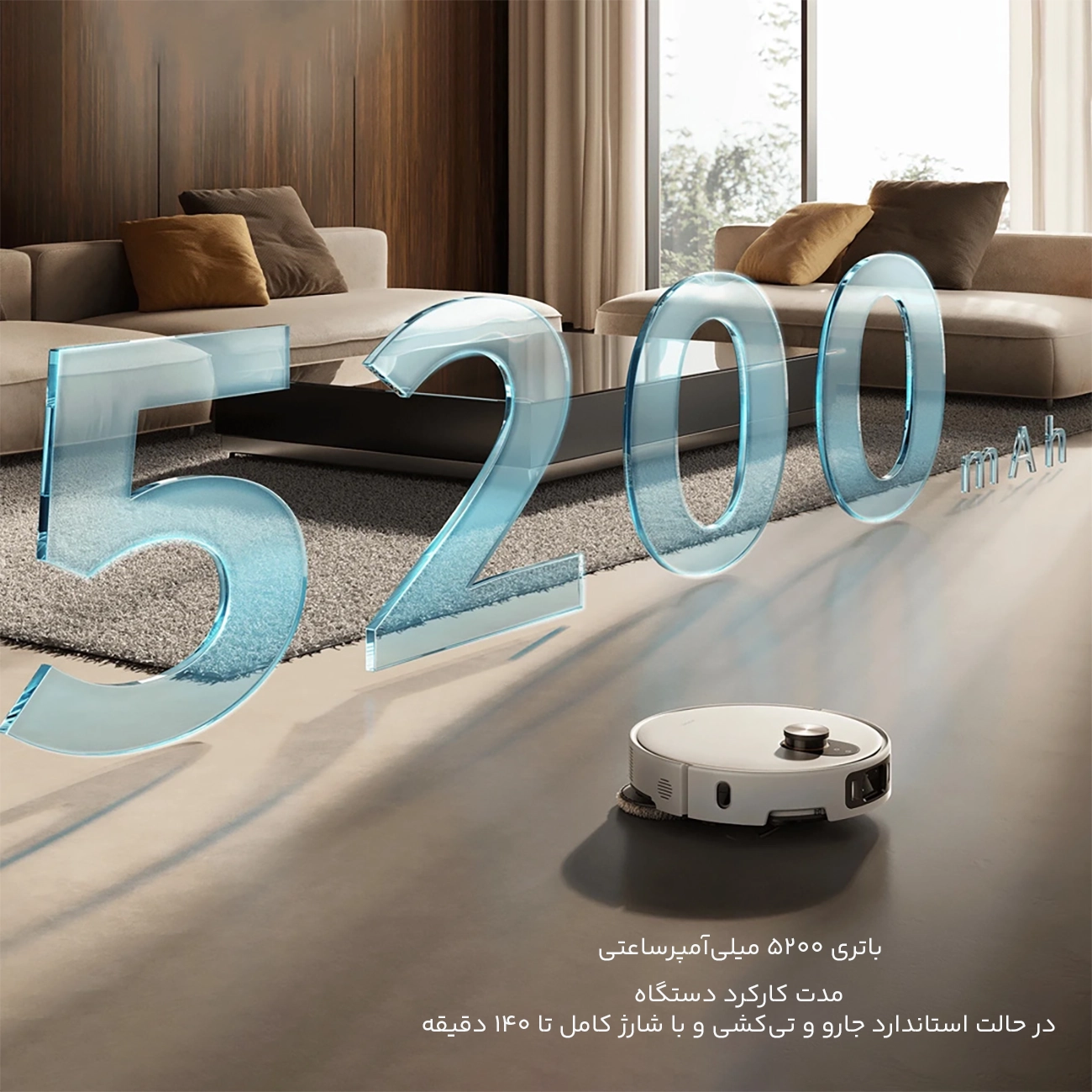 باتری قدرتمند جارو رباتیک