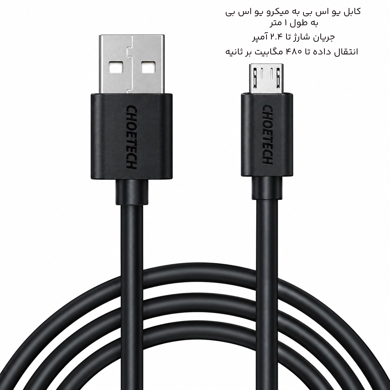 کابل شارژ یو اس بی به میکرو یو اس بی