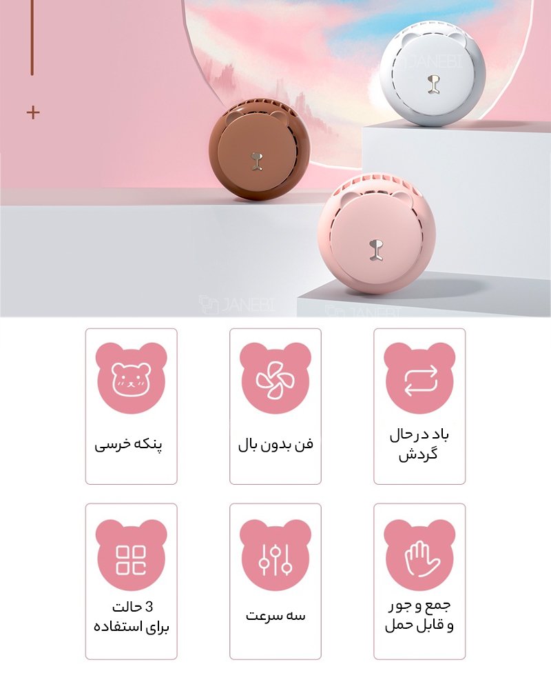 پنکه خرسی قابل حمل و چند حالته اوریکو ORICO-GXZ-F1013 Maka bear hangs a fan around its neck