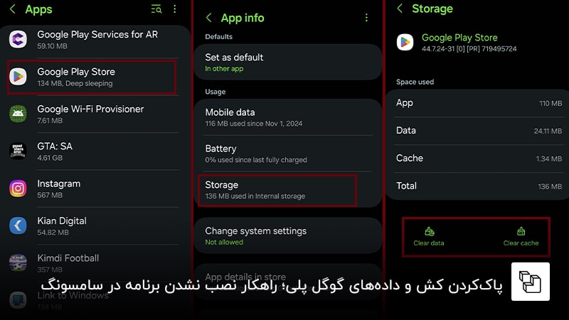  پاک&zwnj;کردن کش و داده&zwnj;های گوگل پلی؛ راهکار نصب نشدن برنامه در سامسونگ