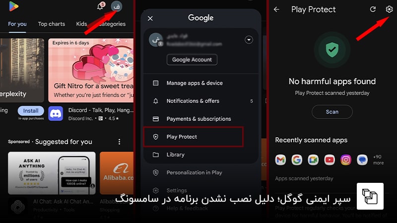 سپر ایمنی گوگل؛ دلیل نصب نشدن برنامه در سامسونگ