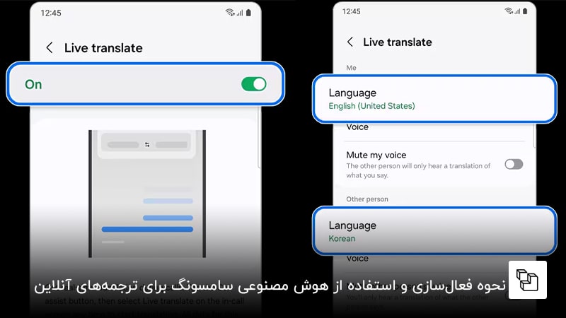 نحوه فعال&zwnj;سازی و استفاده از هوش مصنوعی سامسونگ برای ترجمه&zwnj;های آنلاین