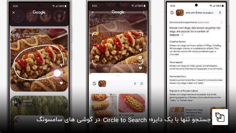  جستجو تنها با یک دایره؛ Circle to Search در گوشی های سامسونگ