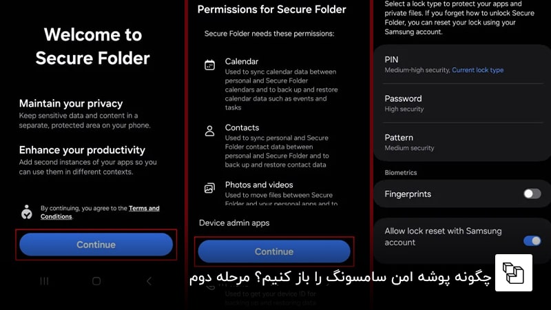 چگونه پوشه امن سامسونگ را باز کنیم؟ مرحله دوم
