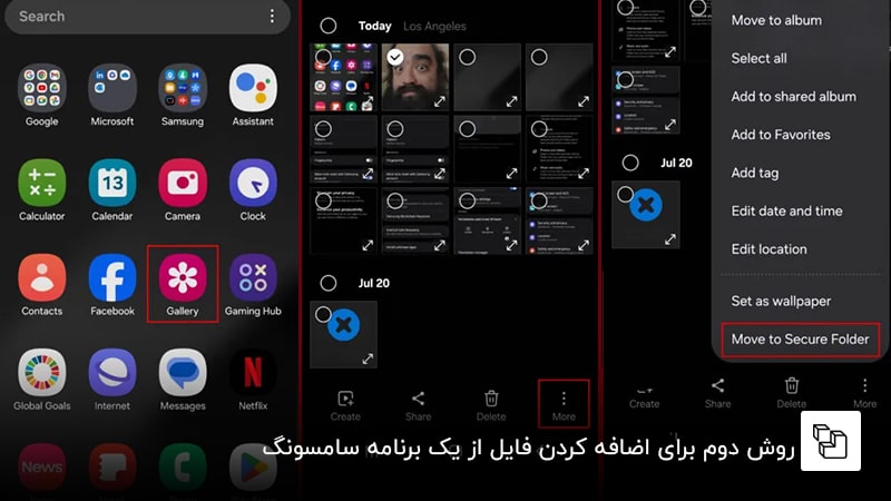  روش دوم برای اضافه کردن فایل از یک برنامه سامسونگ