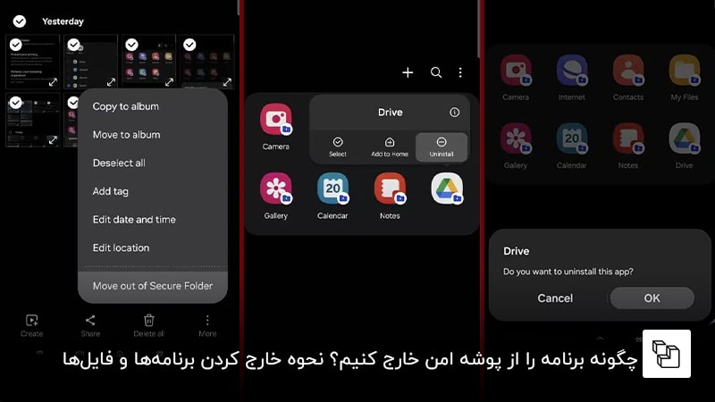 چگونه برنامه را از پوشه امن خارج کنیم؟ نحوه خارج کردن برنامه&zwnj;ها و فایل&zwnj;ها از Secure Folder