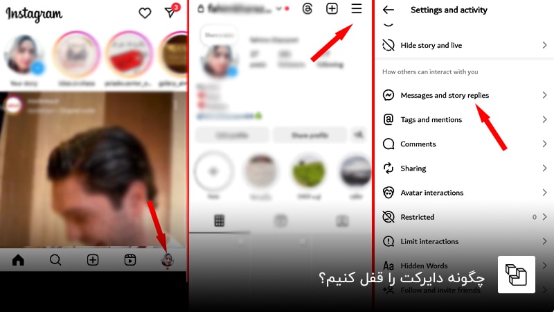  برای فالوورها، چگونه دایرکت را قفل کنیم؟