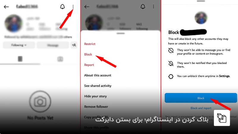  بلاک کردن در اینستاگرام؛ برای بستن دایرکت