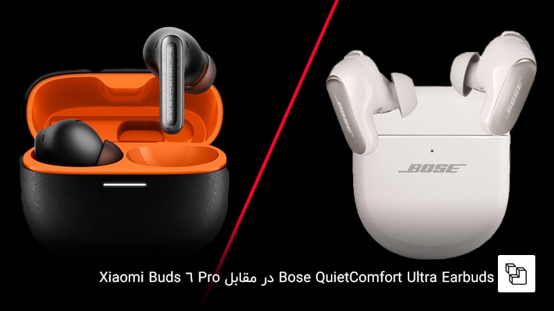 Bose QuietComfort Ultra Earbuds در مقابل Xiaomi Buds 6 Pro